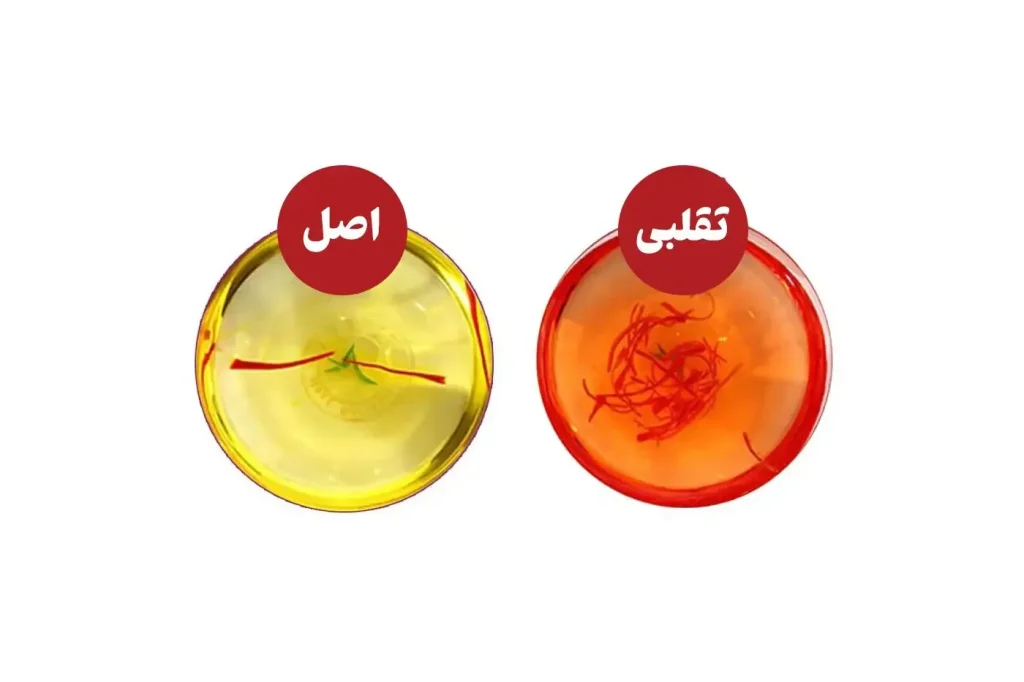 زعفران-اصل-و-تقلبی