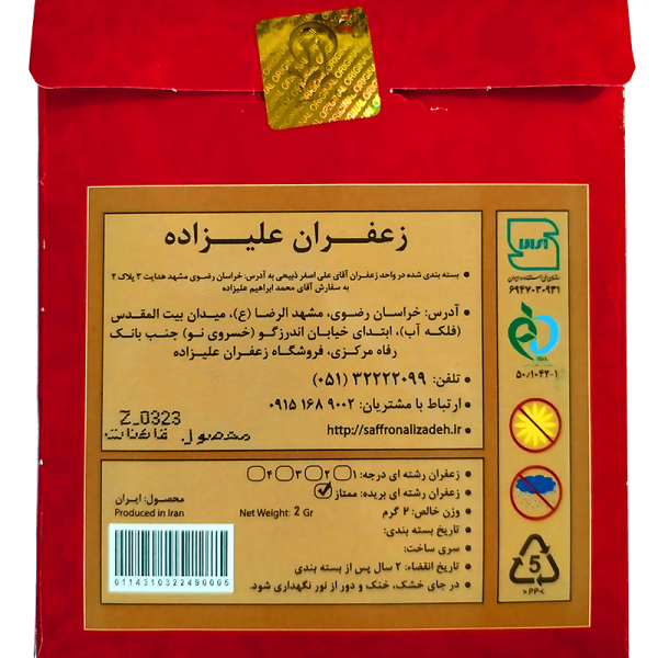 زعفران ممتاز ویژه علیزاده