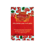 زرشک ناب علیزاده