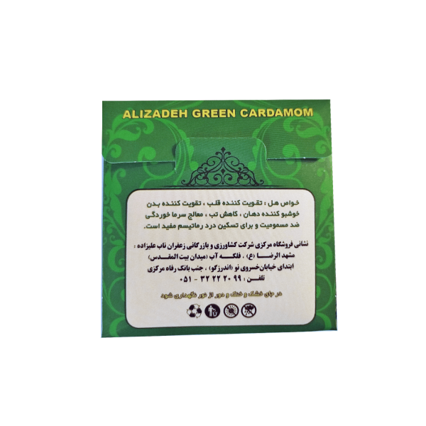 هل سبز ناب علیزاده