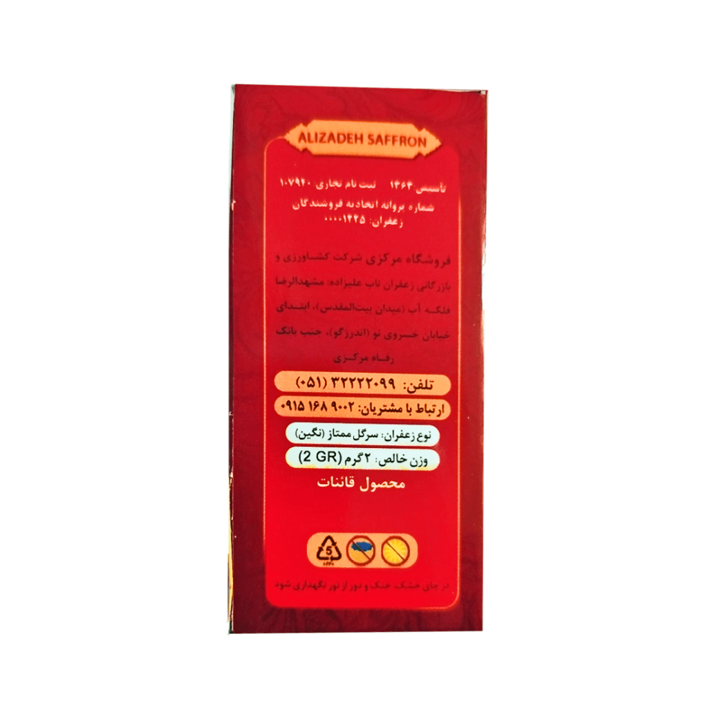 زعفران هدیه علیزاده