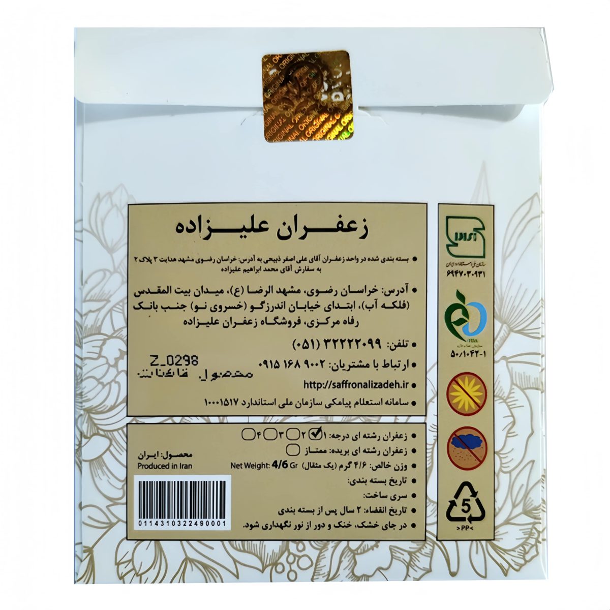 زعفران درجه یک علیزاده