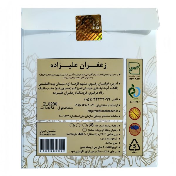 زعفران درجه یک علیزاده