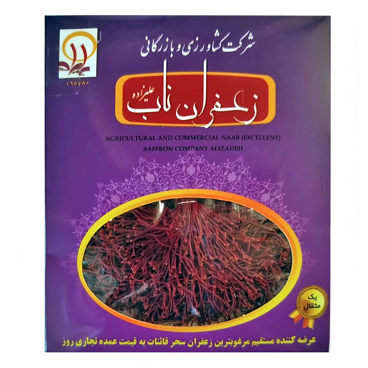 زعفران ریشه دار علیزاده