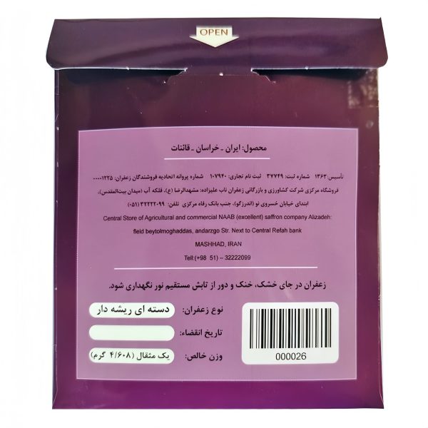 زعفران ریشه دار علیزاده