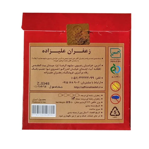 زعفران نیم مثقالی سرگل ممتاز مخصوص(نگین) قائنات امسالی