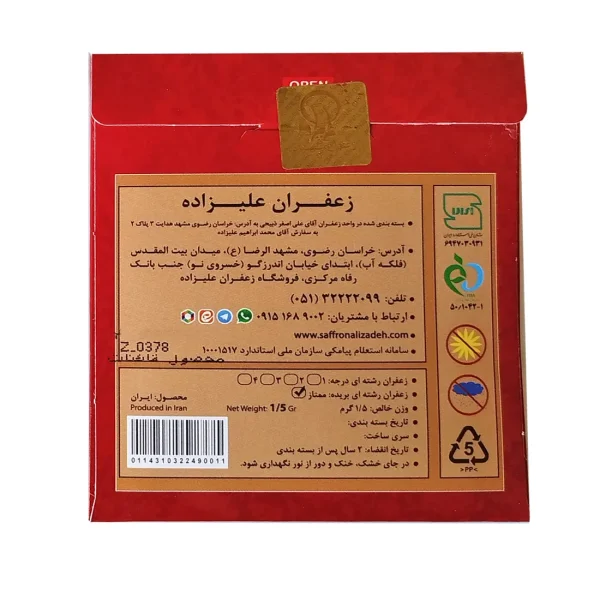 زعفران یک و نیم گرمی سرگل ممتاز مخصوص(نگین) قائنات امسالی